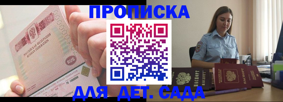 временная регистрация для всех в Гуково