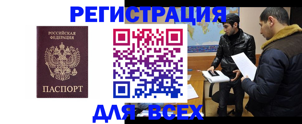 прописка регистрация в Гуково